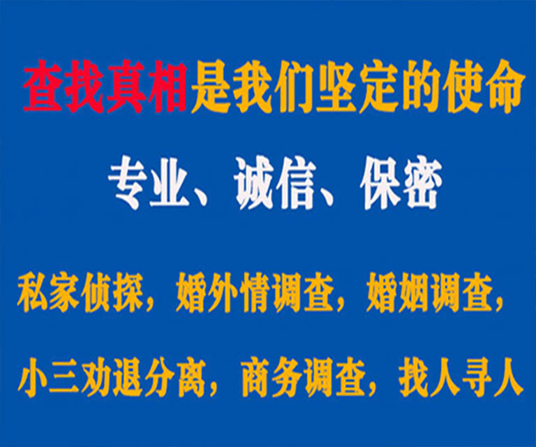 大关私家侦探哪里去找？如何找到信誉良好的私人侦探机构？